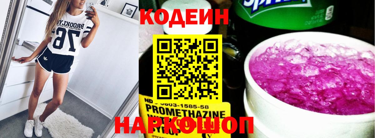 Codein Purple Drank  Вход с VPN  Мичуринск  Кодеин напиток Lean (лин) 