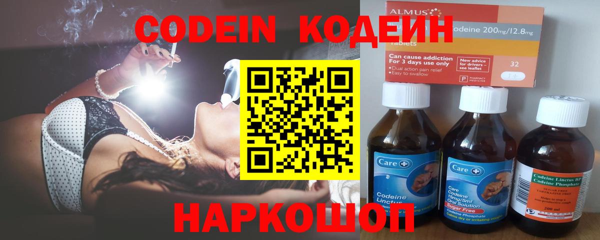 Кодеин Purple Drank Мичуринск