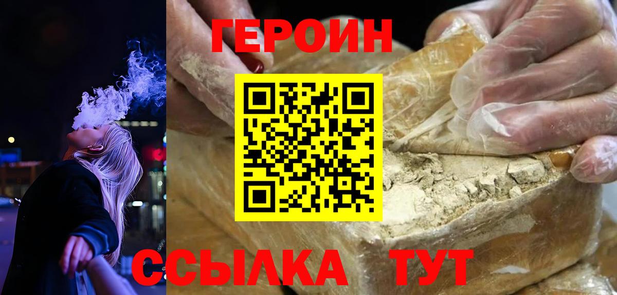 ГЕРОИН хмурый Мичуринск