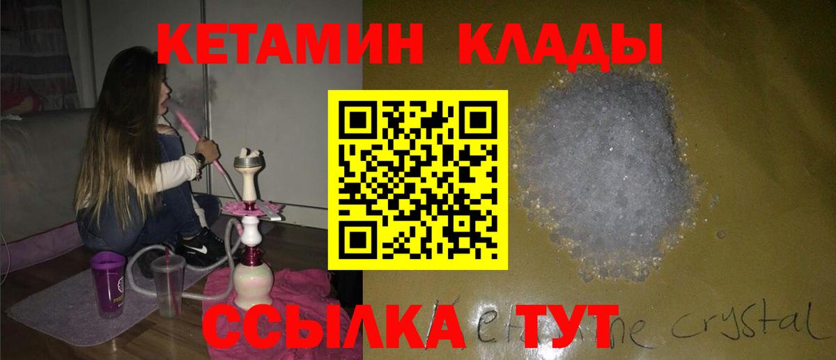КЕТАМИН VHQ Мичуринск