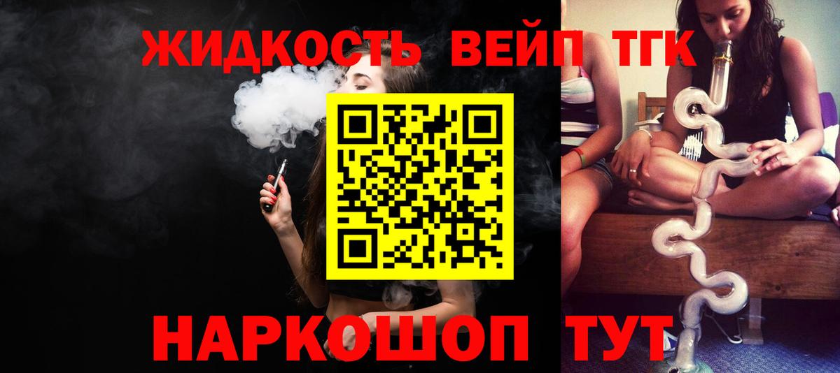 ТГК жижа Мичуринск